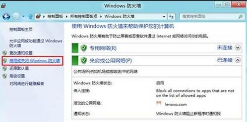 Win8系统如何管理防火墙