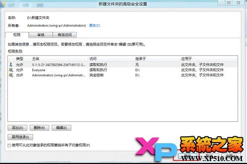 Windows8系统文件夹权限设置