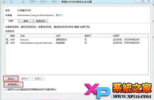 Windows8系统文件夹权限设置