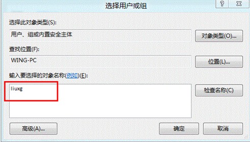 Windows8系统文件夹权限设置