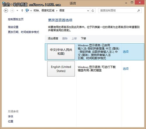 微软Win8系统语言设置技巧