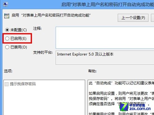 win8解决IE10不记账号密码