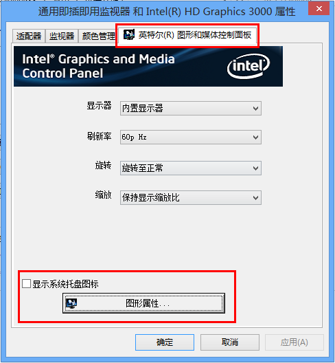 Windows 8 通知区域没有Intel显卡图标