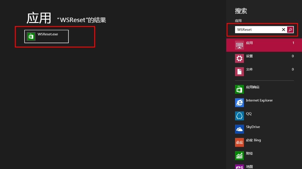 Win8商店缓存清理