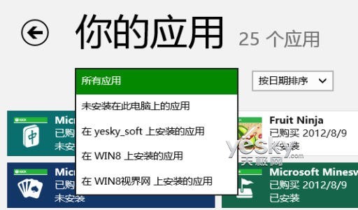 Win8已安装应用查看及多设备帐户应用同步