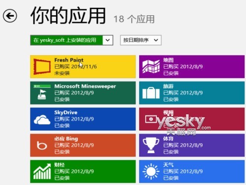 Win8已安装应用查看及多设备帐户应用同步