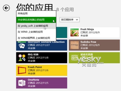 Win8已安装应用查看及多设备帐户应用同步