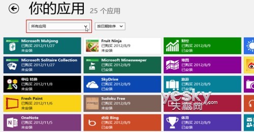 Win8已安装应用查看及多设备帐户应用同步