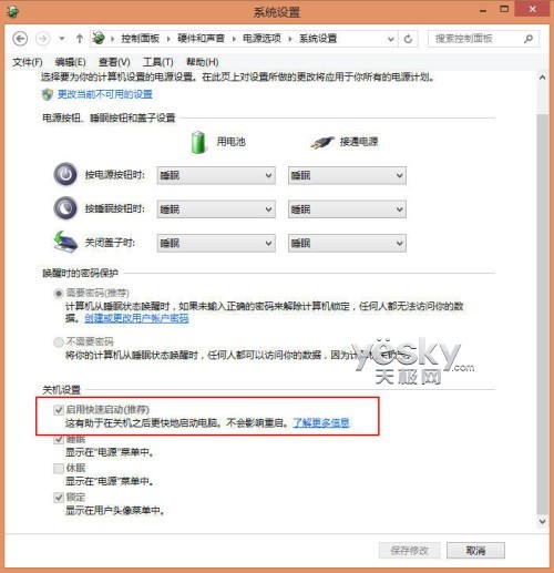 Win8快速开机揭秘 混合启动(Hybrid Boot)