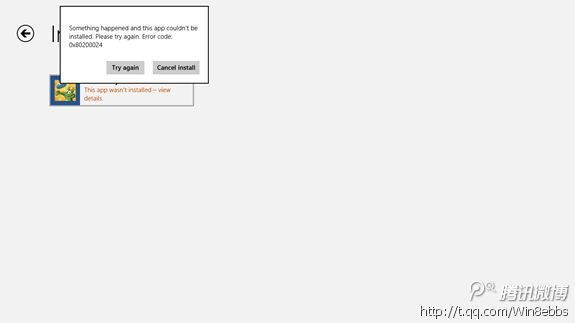 Win 8应用程序下载错误解决方法