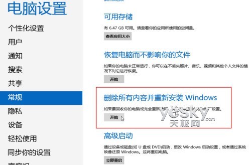 让Win8系统焕然一新 恢复、重装与还原