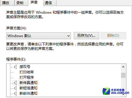 win8个性化系统音效设置