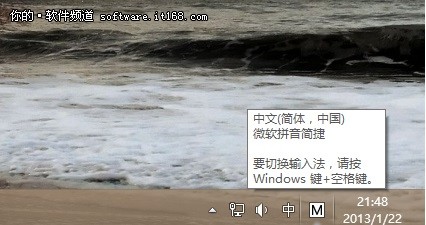 Win8系统输入法快速切换技巧