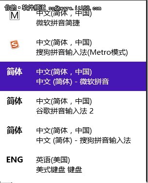 Win8系统输入法快速切换技巧