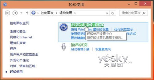 设置Win8界面通知对话框显示时间