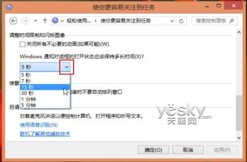 设置Win8界面通知对话框显示时间