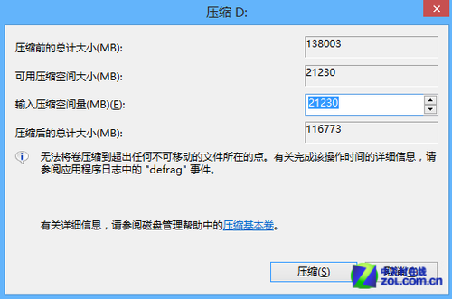 win8系统备份及磁盘分区