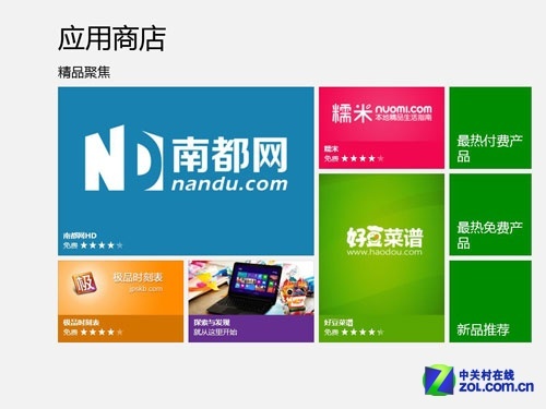 Win8应用商店故障处理