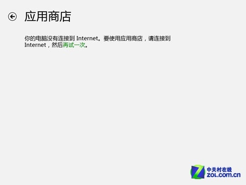 Win8应用商店故障处理