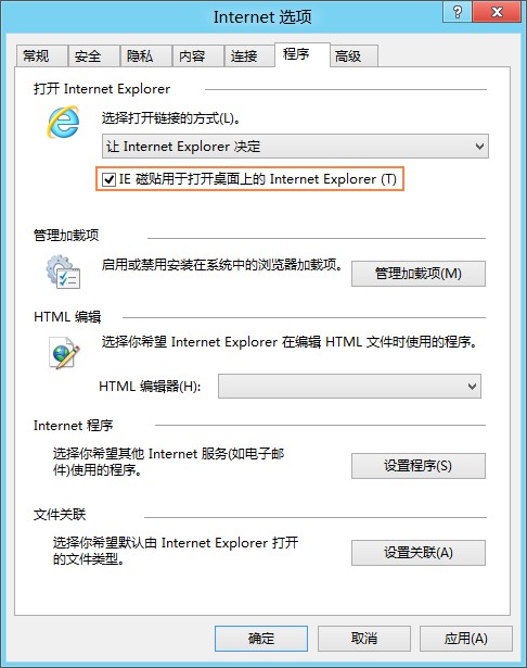 强制Win8开始画面中IE10默认打开方式为桌面版