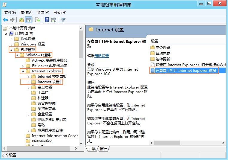 强制Win8开始画面中IE10默认打开方式为桌面版