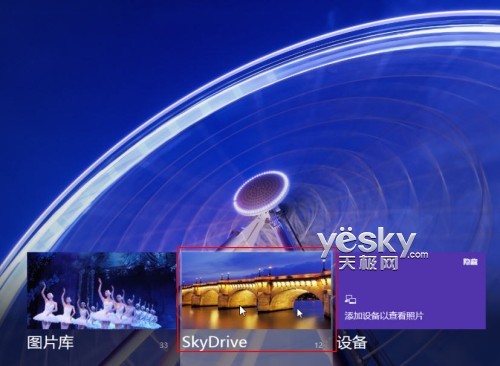 Win8ϵͳ޷SkyDrive ɳƴ洢