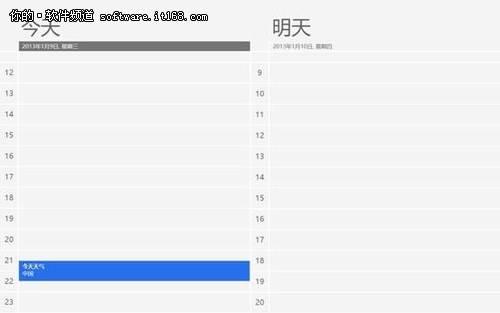 Win8系统开始屏幕中日历应用功能详解