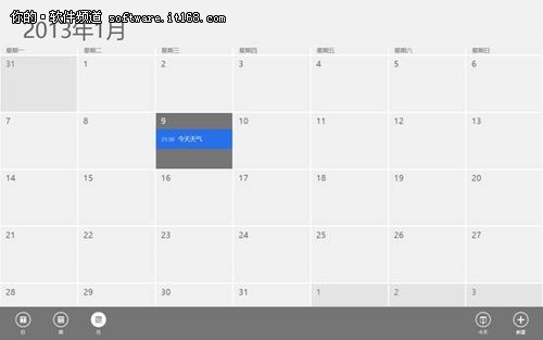 Win8系统开始屏幕中日历应用功能详解