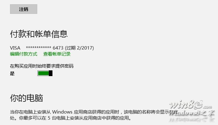 Win8应用商店设置付款账户的一些问题