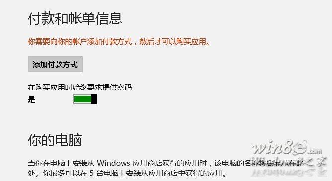 Win8应用商店设置付款账户的一些问题