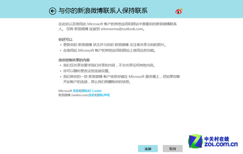 Win8整合新浪微博到人脉