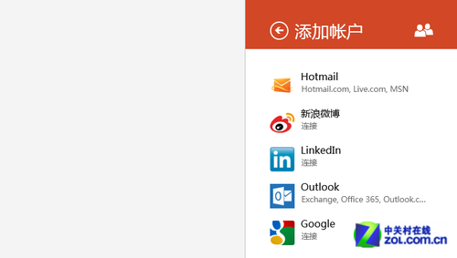 Win8整合新浪微博到人脉