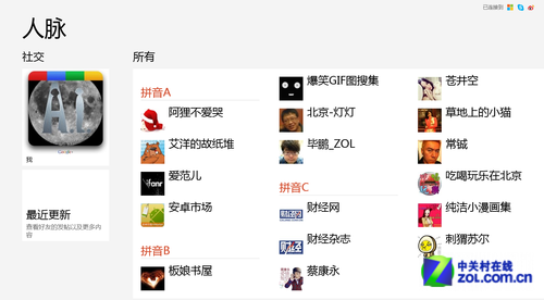 Win8整合新浪微博到人脉