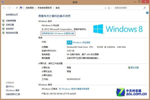 Win8整合新浪微博到人脉