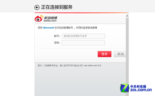 Win8整合新浪微博到人脉