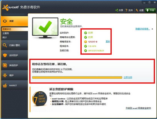 和Win8兼容的免费杀软件