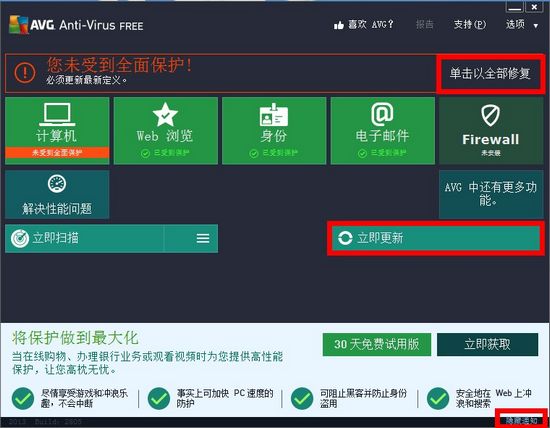 和Win8兼容的免费杀软件