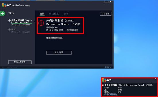 和Win8兼容的免费杀软件