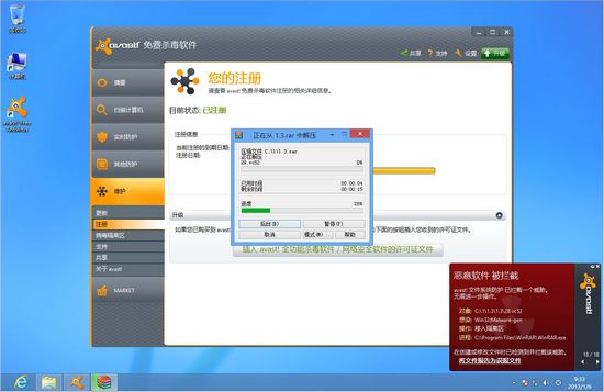 和Win8兼容的免费杀软件