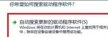 Win8系统驱动更新教程