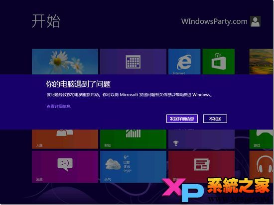 Win8系统蓝屏机制详细介绍