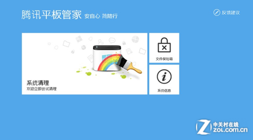 Win8美化安全生活应用推荐