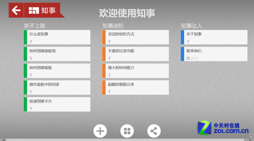 Win8软件精选：新鲜好玩的Win8精品应用