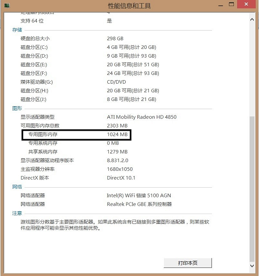 非双显机在Win7/Win8下如何查看显卡标配显存大小