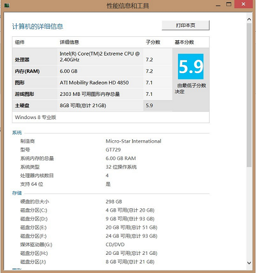 非双显机在Win7/Win8下如何查看显卡标配显存大小