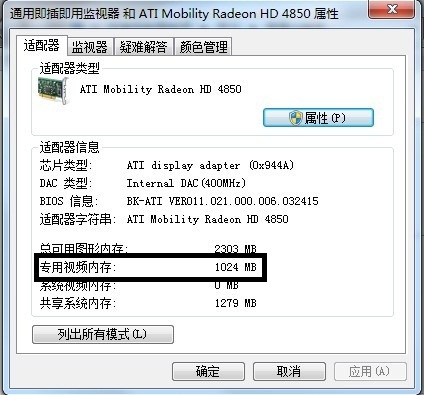 非双显机在Win7/Win8下如何查看显卡标配显存大小