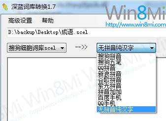 如何把词库导入Win8微软拼音输入法中