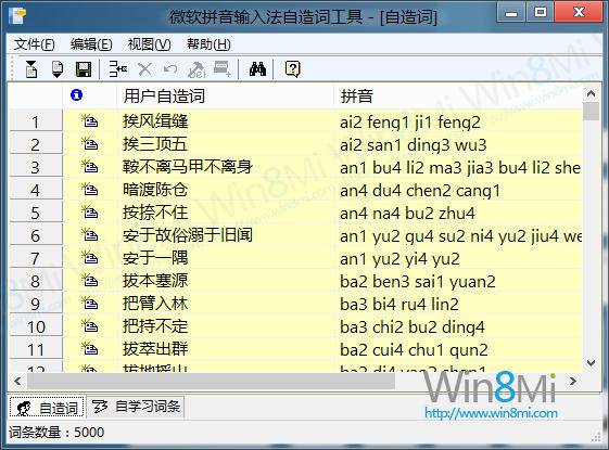 如何把词库导入Win8微软拼音输入法中