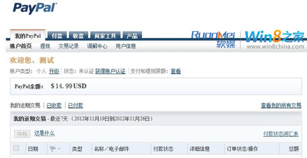 通过银联卡在PayPal购买Win8的图文教程