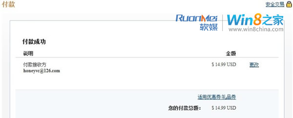 通过银联卡在PayPal购买Win8的图文教程